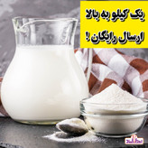 شیرخشک بدون چربی یک کیلویی پگاه(شیر خشک)