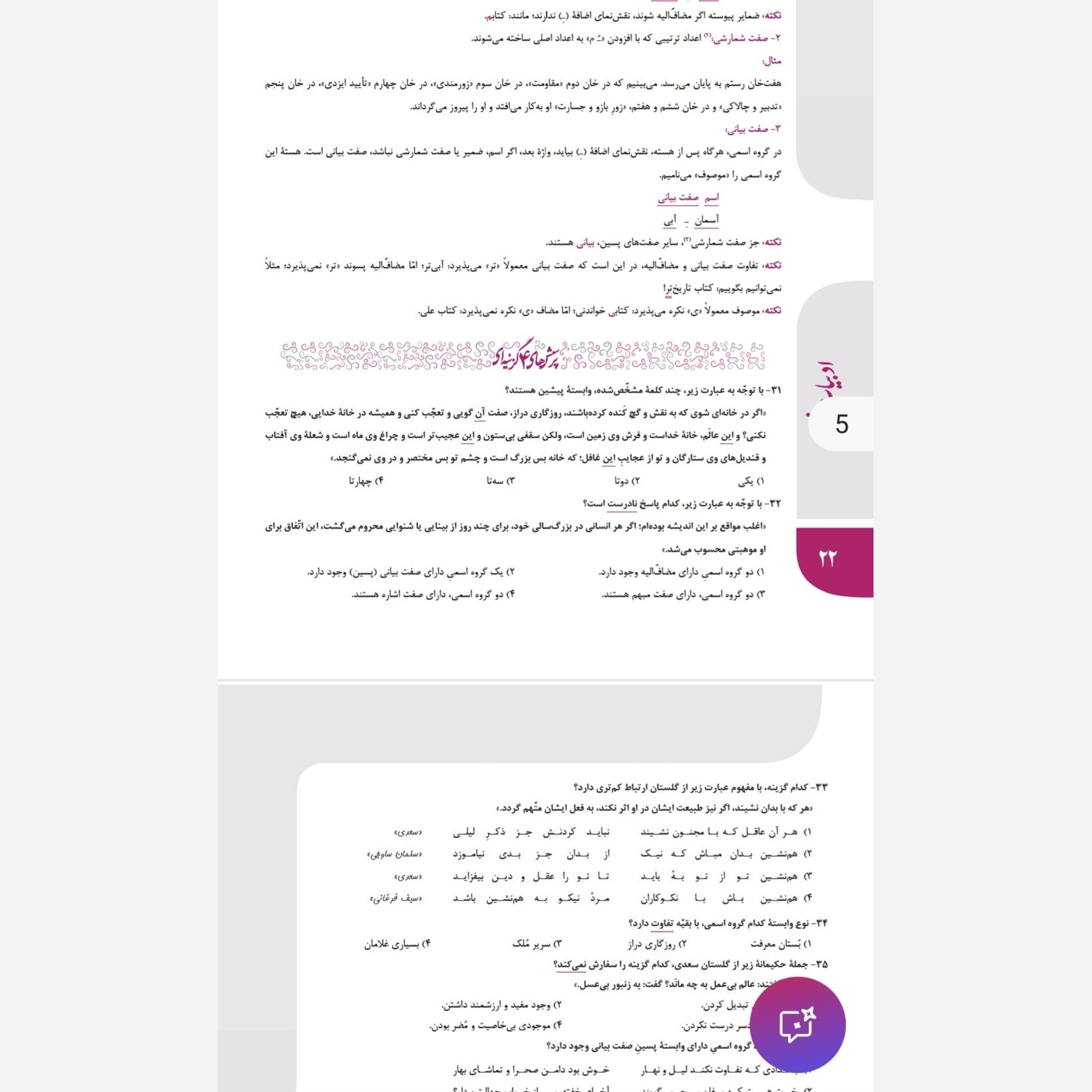 کتاب فارسی نهم تیزهوشان انتشارات خیلی سبز چاپ 1405