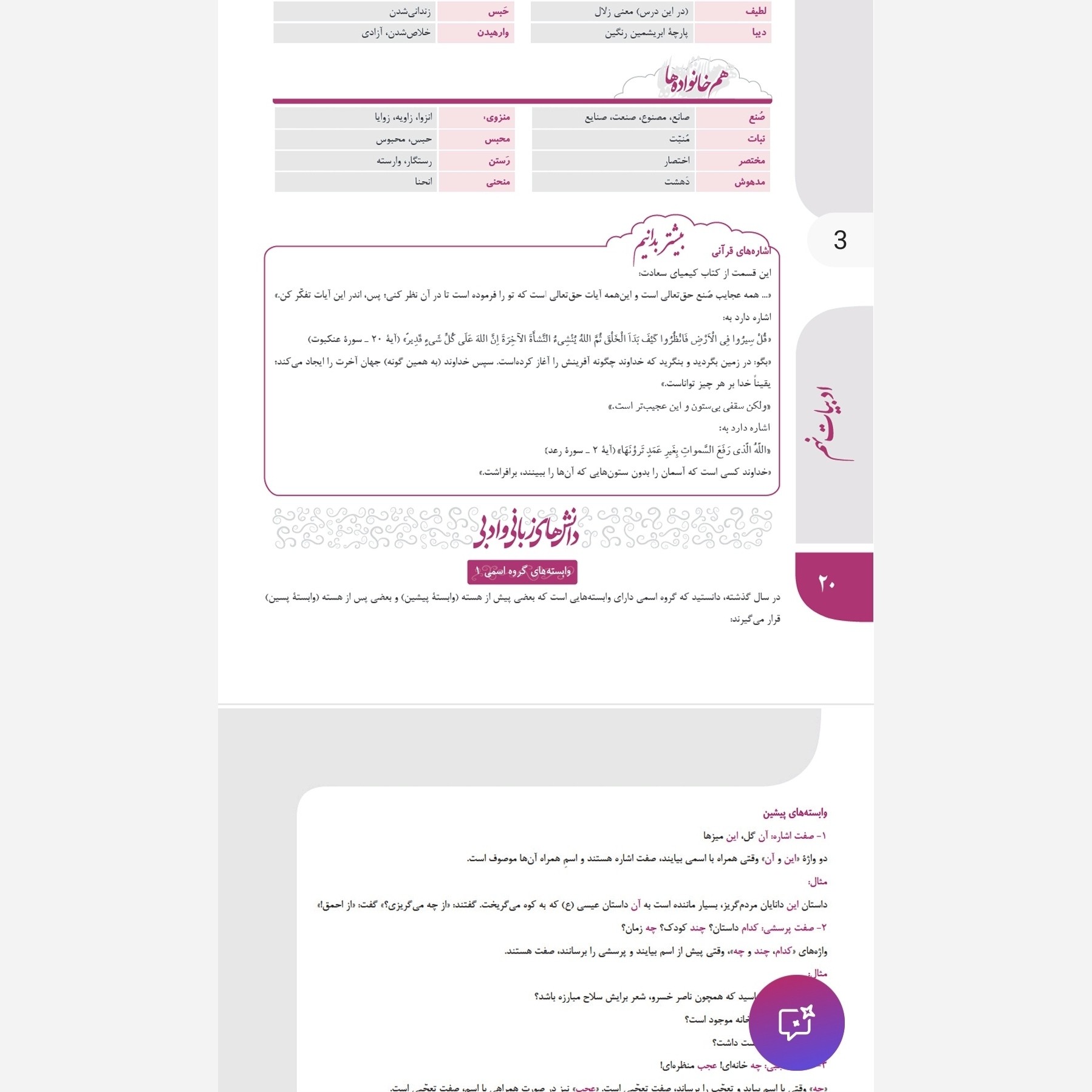 کتاب فارسی نهم تیزهوشان انتشارات خیلی سبز چاپ 1405