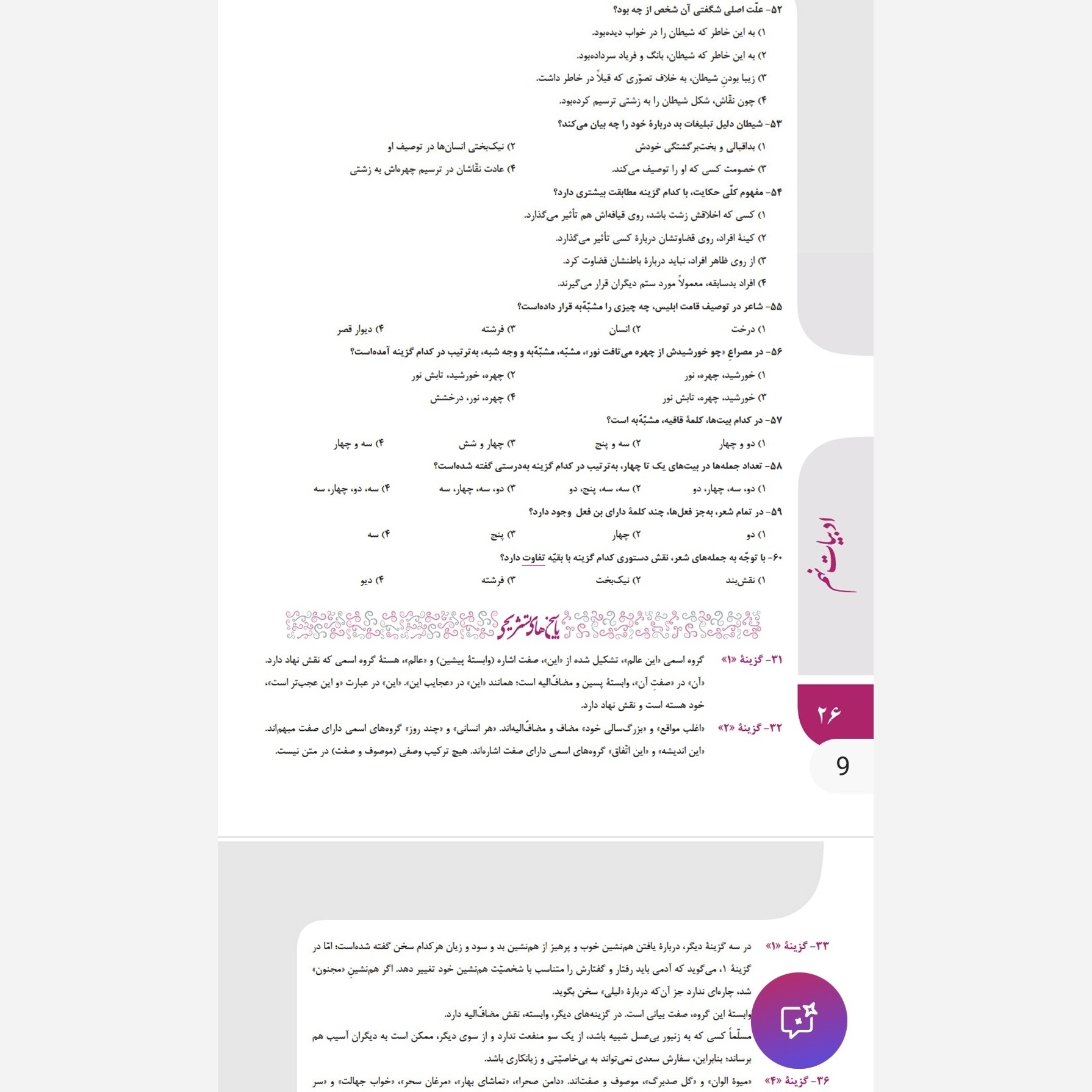 کتاب فارسی نهم تیزهوشان انتشارات خیلی سبز چاپ 1405