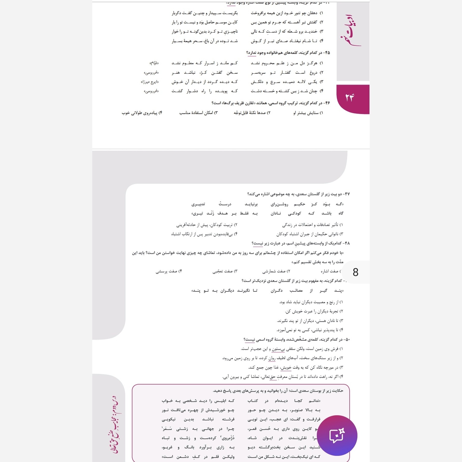 کتاب فارسی نهم تیزهوشان انتشارات خیلی سبز چاپ 1405