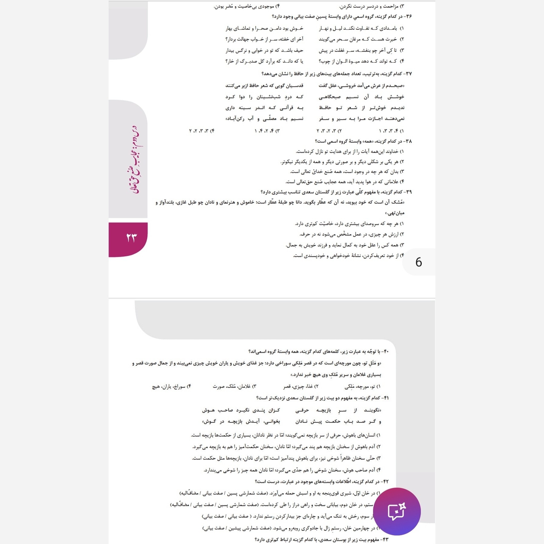 کتاب فارسی نهم تیزهوشان انتشارات خیلی سبز چاپ 1405