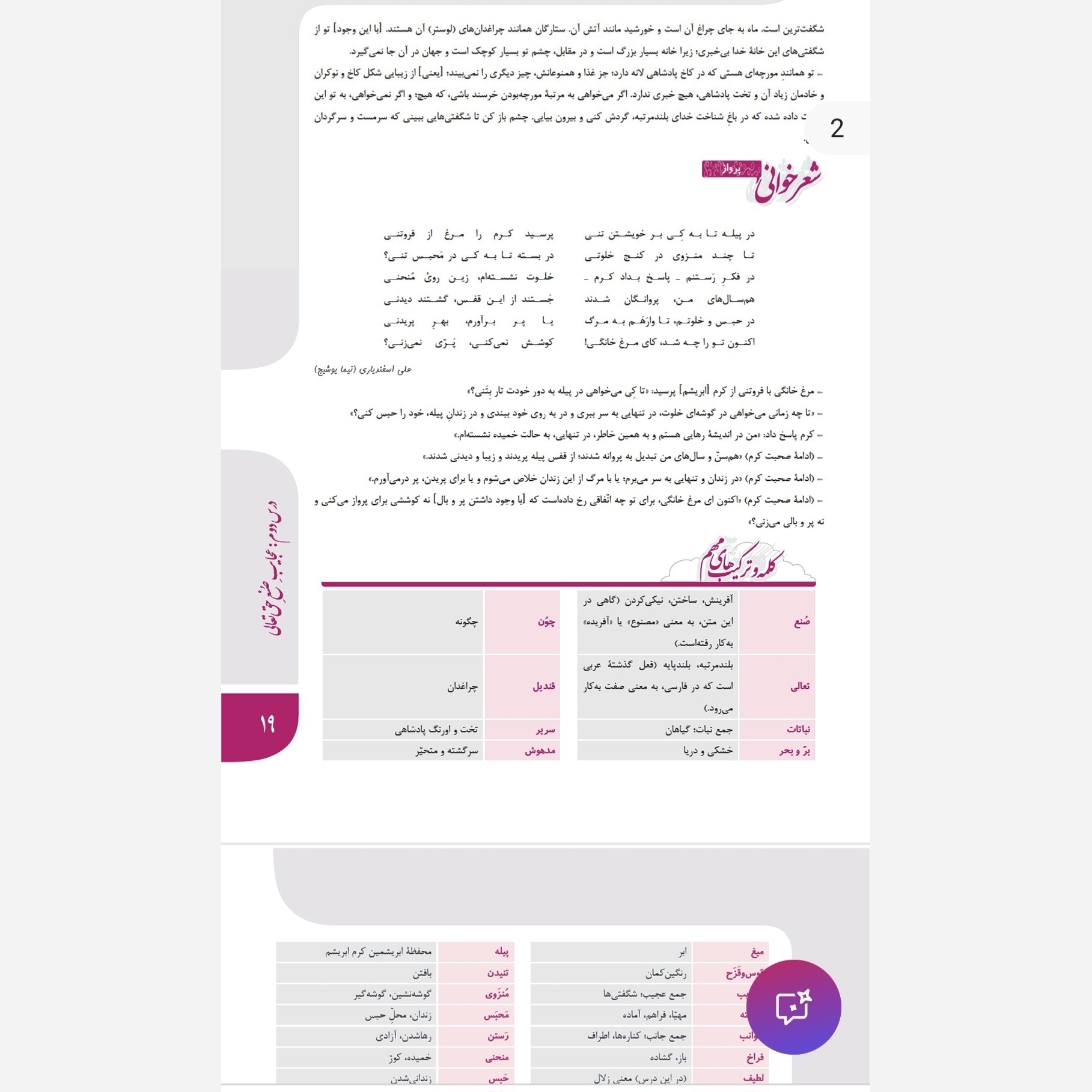 کتاب فارسی نهم تیزهوشان انتشارات خیلی سبز چاپ 1405