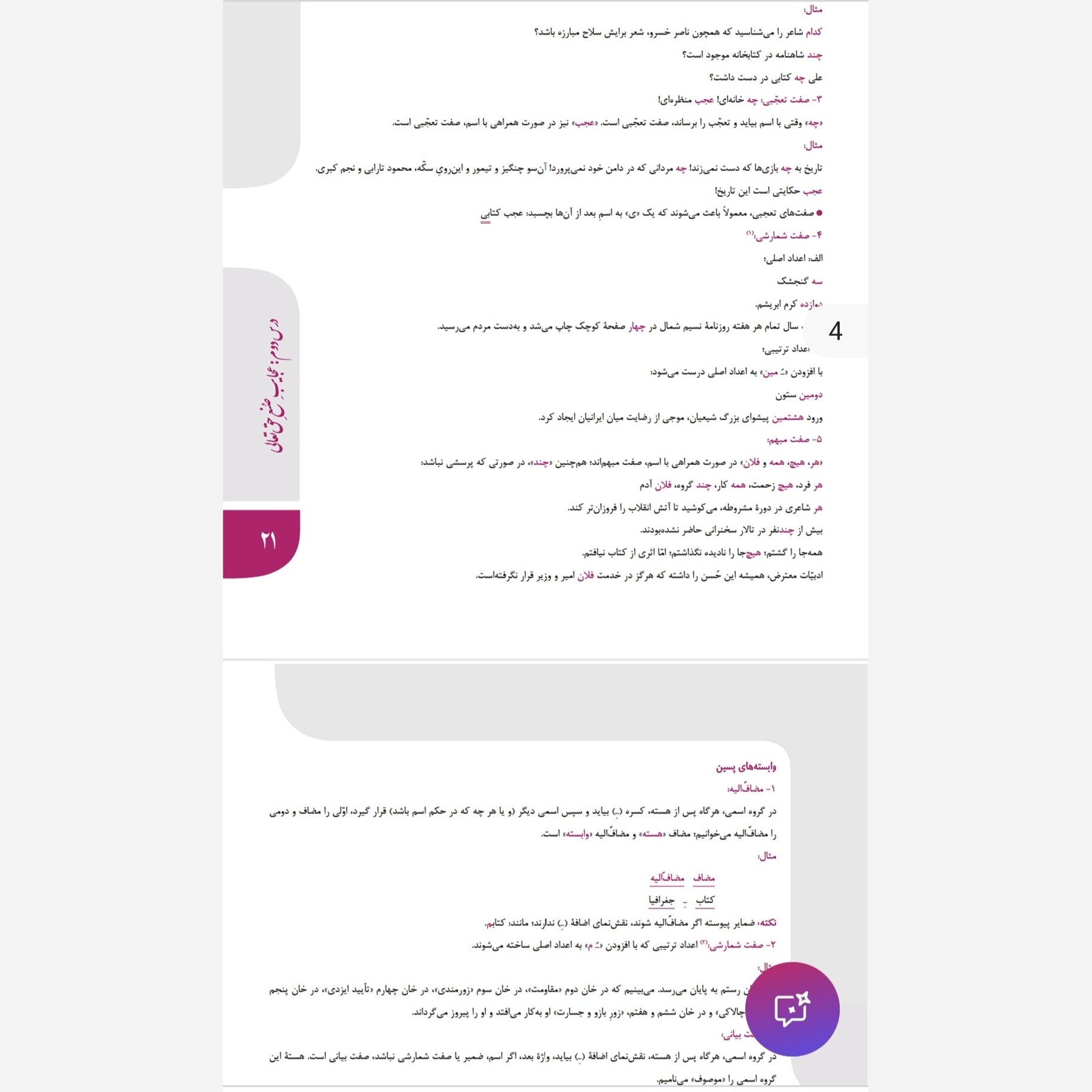 کتاب فارسی نهم تیزهوشان انتشارات خیلی سبز چاپ 1405