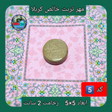مهر نماز تربت امام حسین خالص کربلا بیضی یا انتخاب ابعاد و مدل دلخواه با تخفیف ویژه