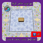 مهر نماز تربت امام حسین خالص کربلا بیضی یا انتخاب ابعاد و مدل دلخواه با تخفیف ویژه