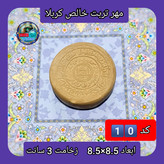 مهر نماز تربت امام حسین خالص کربلا بیضی یا انتخاب ابعاد و مدل دلخواه با تخفیف ویژه