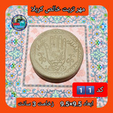 مهر نماز تربت امام حسین خالص کربلا بیضی یا انتخاب ابعاد و مدل دلخواه با تخفیف ویژه