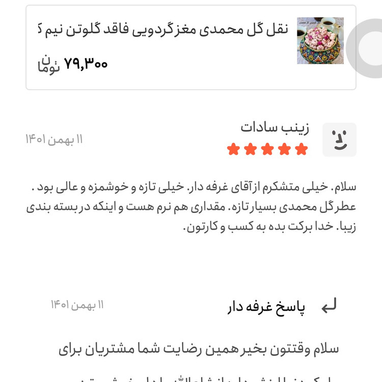 نقل گل محمدی ارومیه مغز گردویی فاقد گلوتن نیم کیلویی با ارسال رایگان
