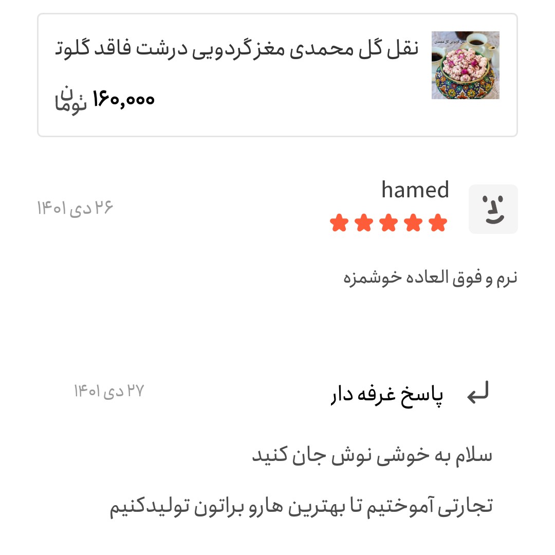 نقل گل محمدی ارومیه مغز گردویی فاقد گلوتن نیم کیلویی با ارسال رایگان