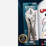 انبر قفلی 10 ام کام فوق العاده با کیفیت و مناسب قیمت