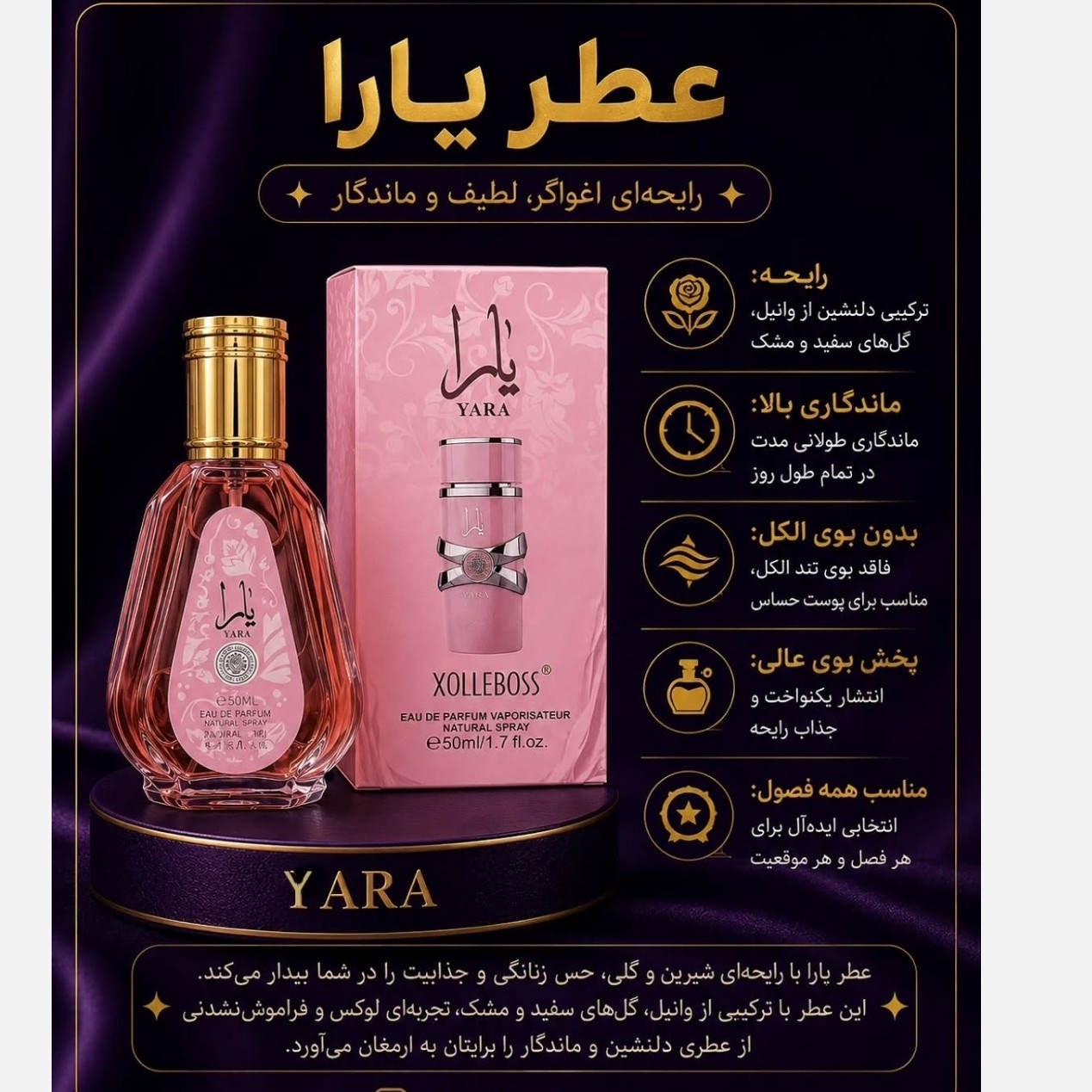 عطریارا ادکلنی 50میل باقیمت عالی(قیمت مناسب،عرضه مستقیم)