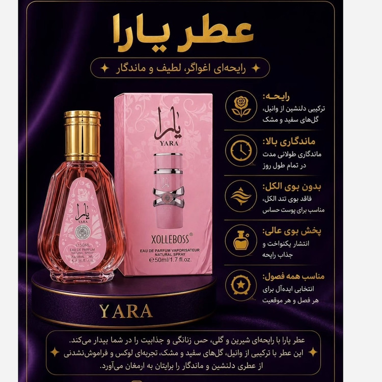 عطریارا ادکلنی 50میل باقیمت عالی(قیمت مناسب،عرضه مستقیم)