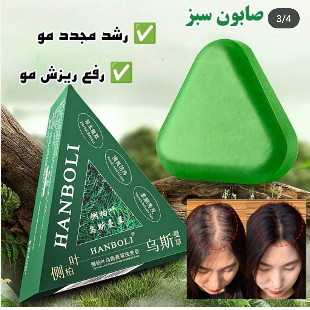 صابون رزماری ضد ریزش قوی و رویش مجدد(قیمت مناسب،عرضه مستقیم)