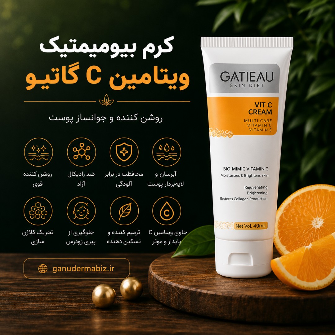 کرم بیوممتیک