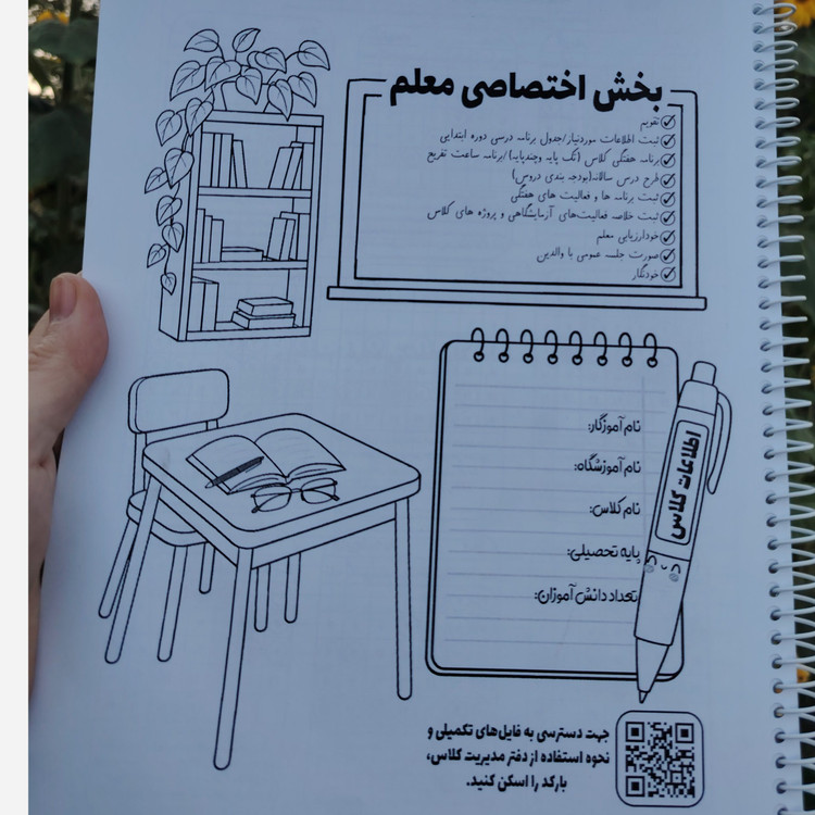 دفتر مدیریت کلاس