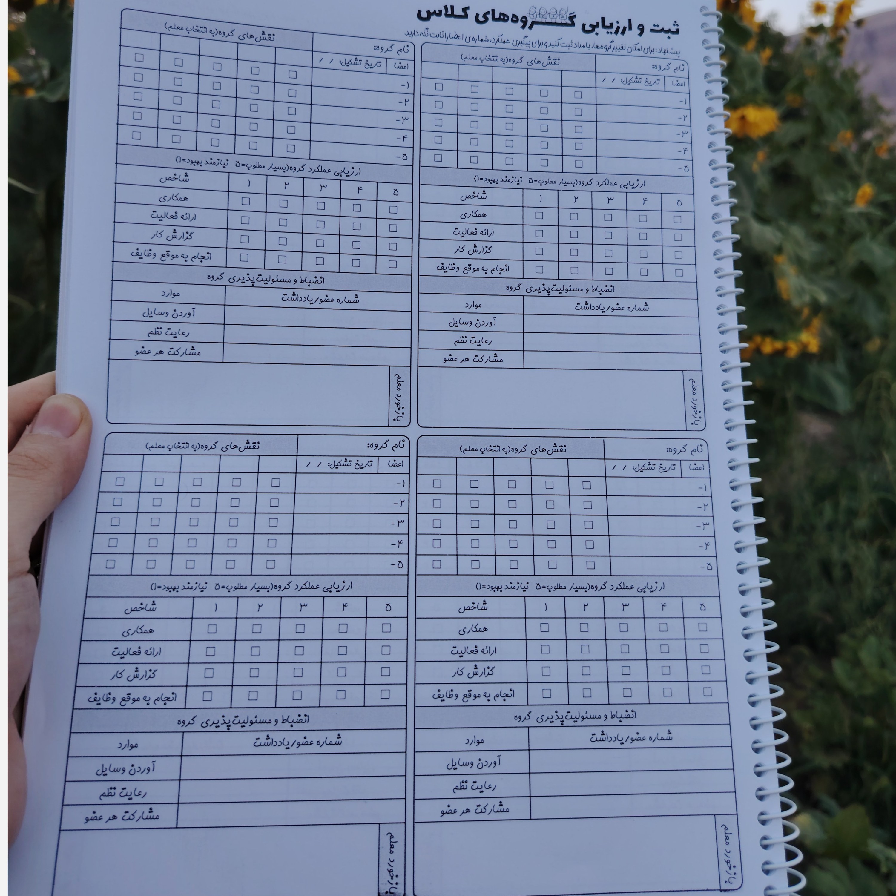 دفتر مدیریت کلاس