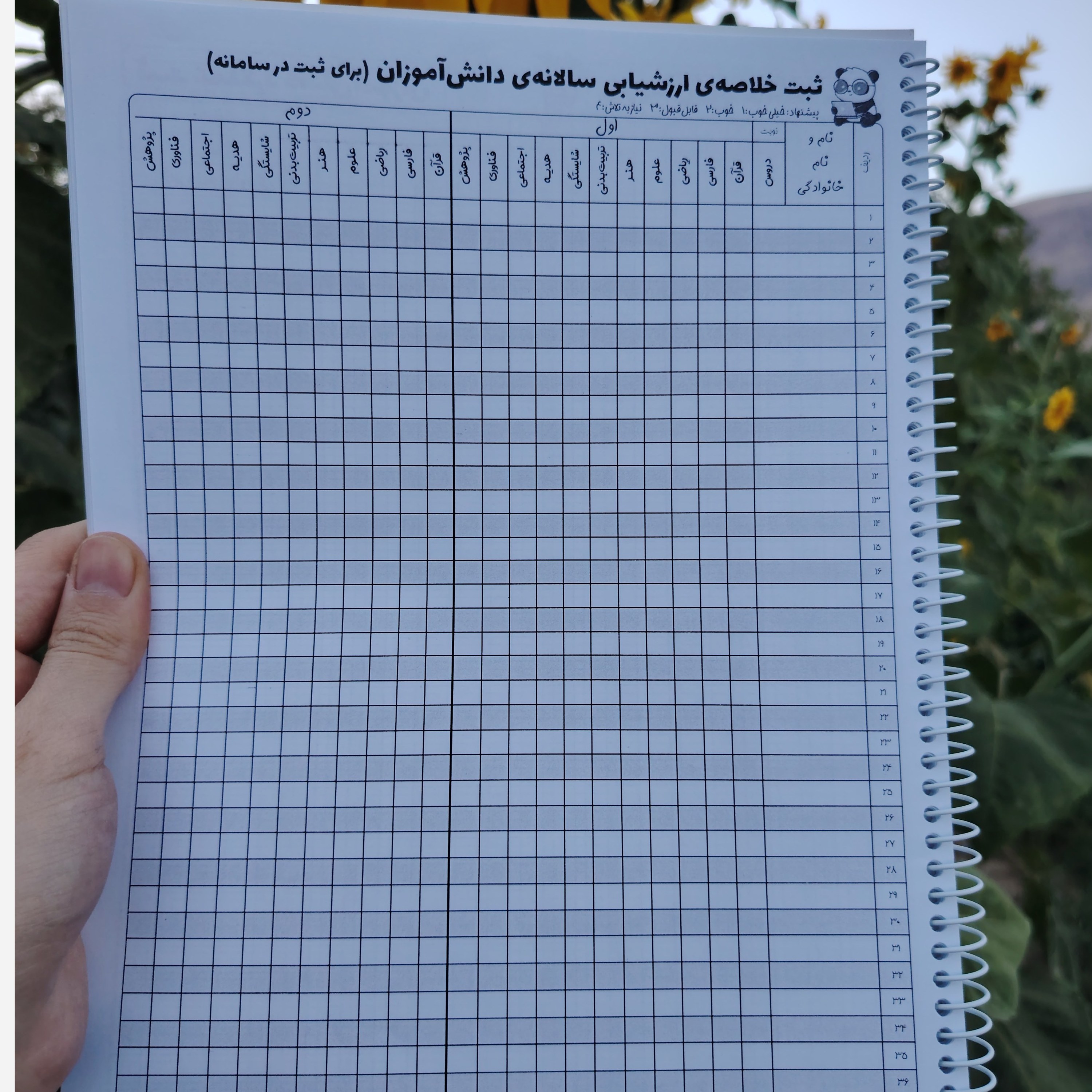 دفتر مدیریت کلاس