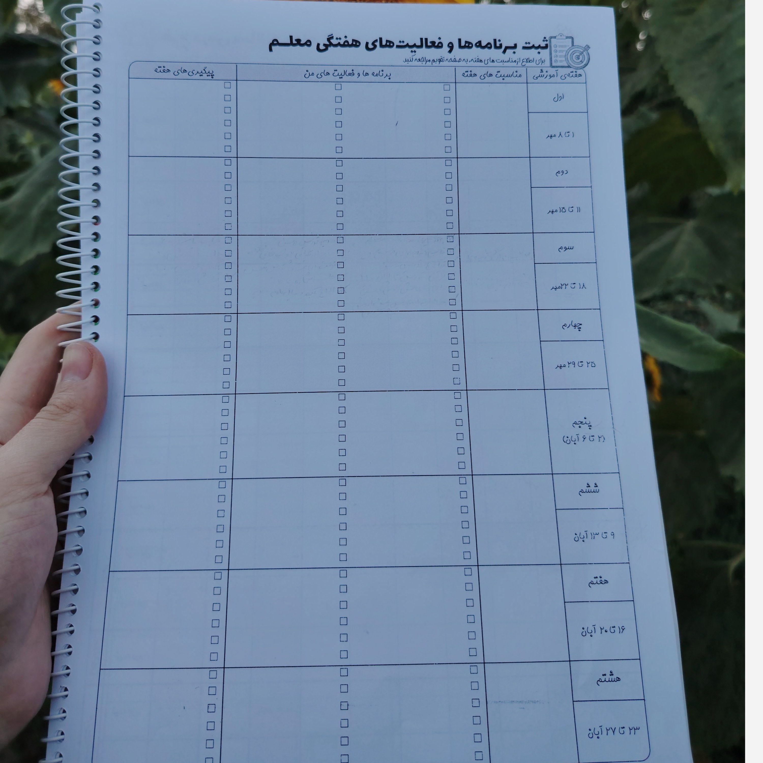 دفتر مدیریت کلاس