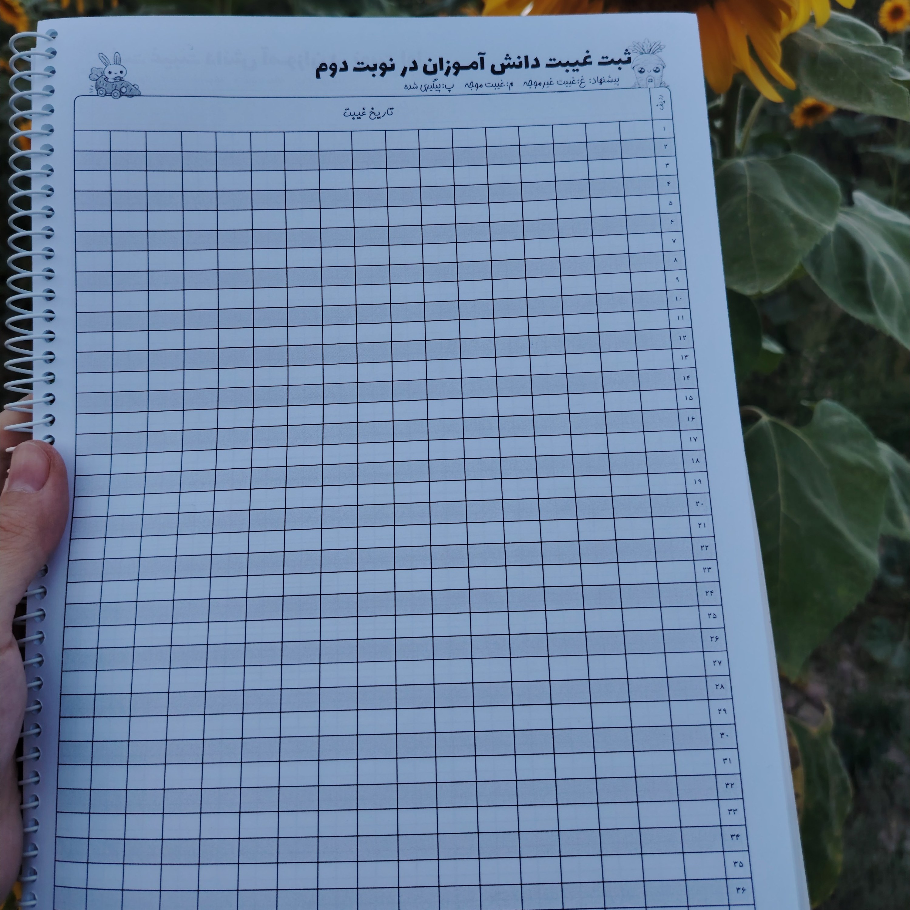 دفتر مدیریت کلاس