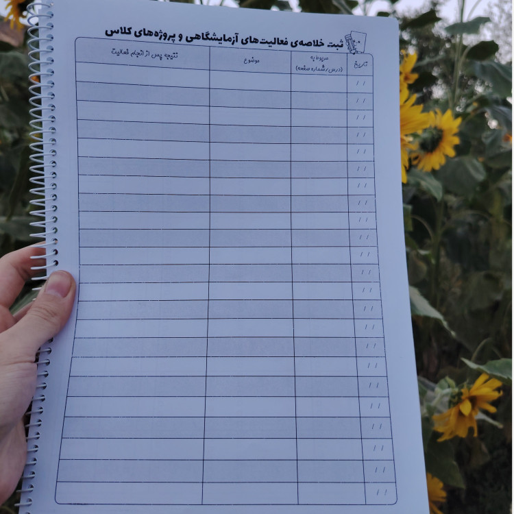 دفتر مدیریت کلاس