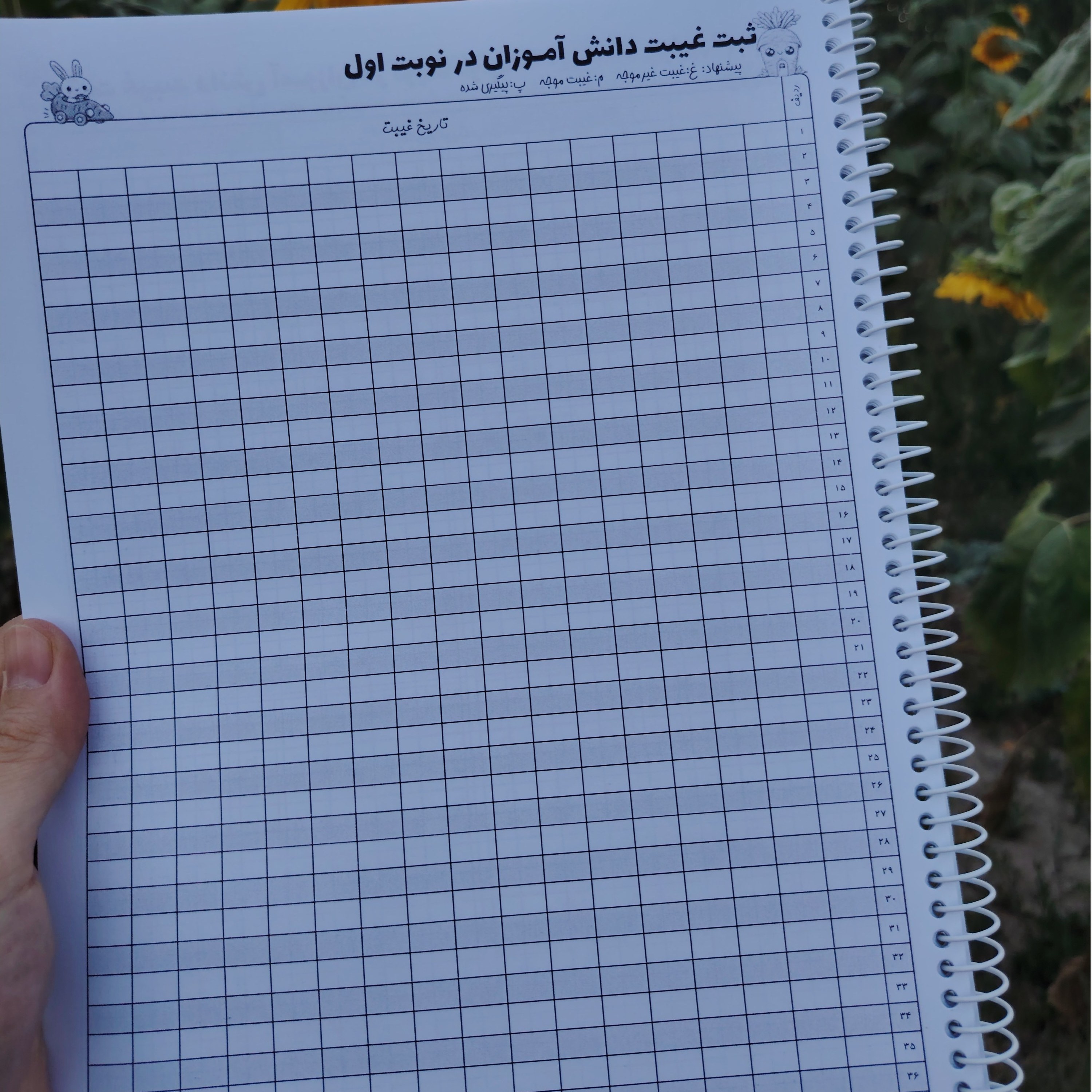 دفتر مدیریت کلاس