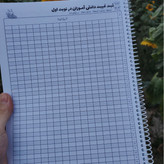 دفتر مدیریت کلاس