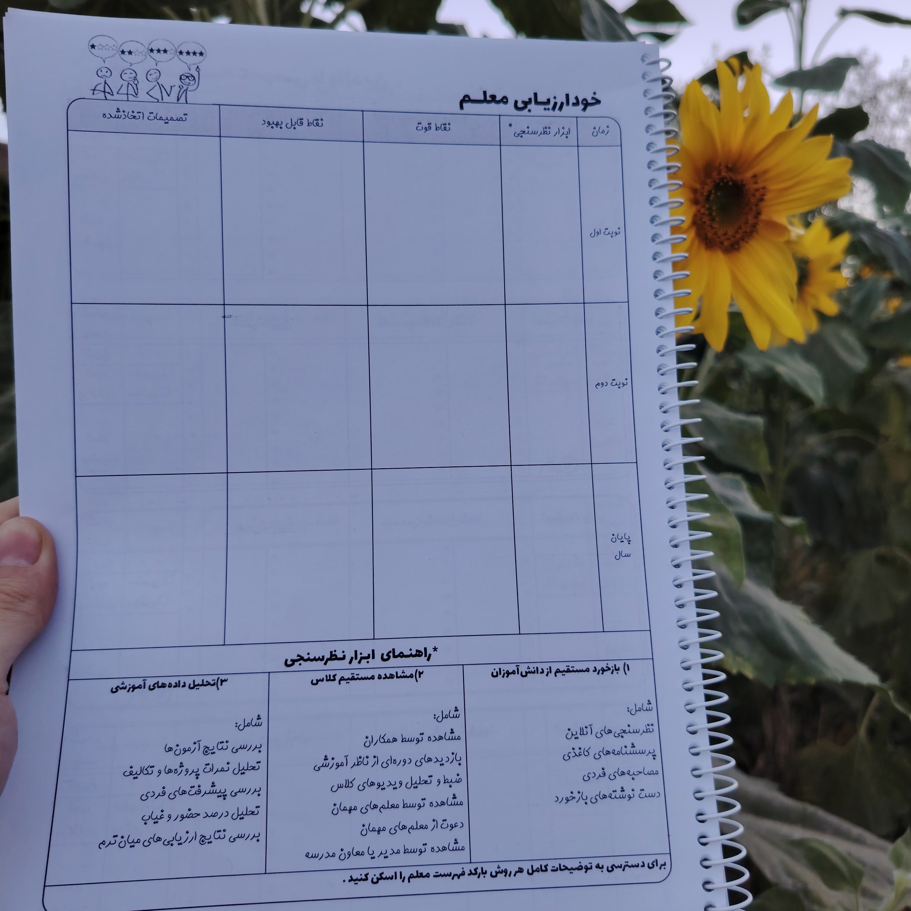 دفتر مدیریت کلاس