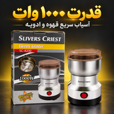 آسیاب برقی سیلور کرست SC-8200 قدرت 1000 وات برای قهوه و ادویه