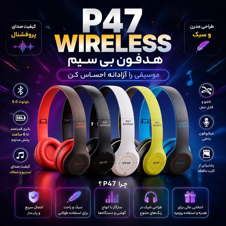 هدفون مدل P47 پلاس با باطری قدرتمند