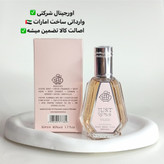 عطر یارا صورتی زنانه - اورجینال برند فرگرانس حجم 50 میل - رایحه پاستیلی و ملایم و ناز