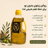 روغن زیتون بدون بو با برگه آزمایش حفظ طبیعی غذا تصفیه شده