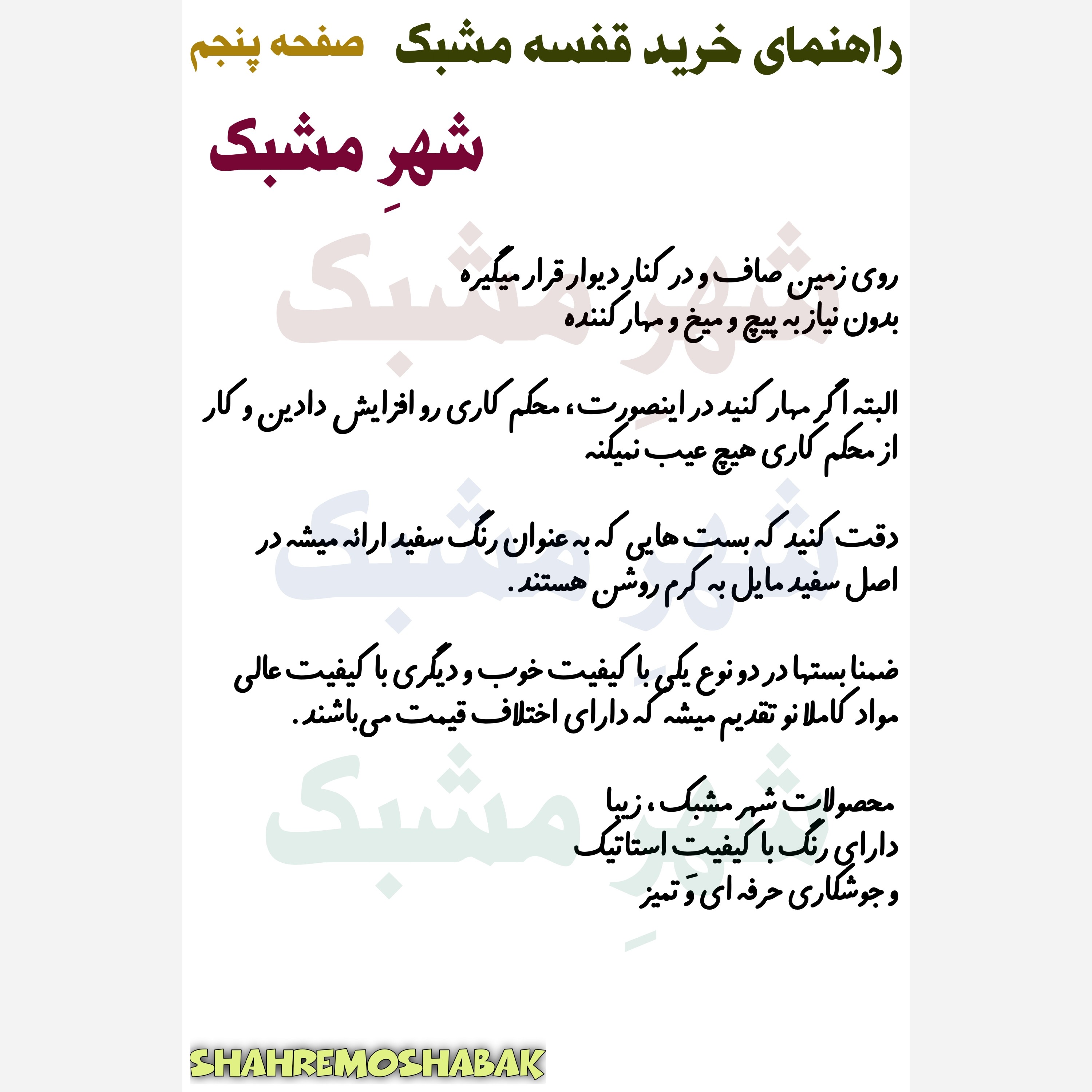 بست قفسه مشبک رابط شلف فلزی اتصال تجهیزات فروشگاهی شهر مشبک
