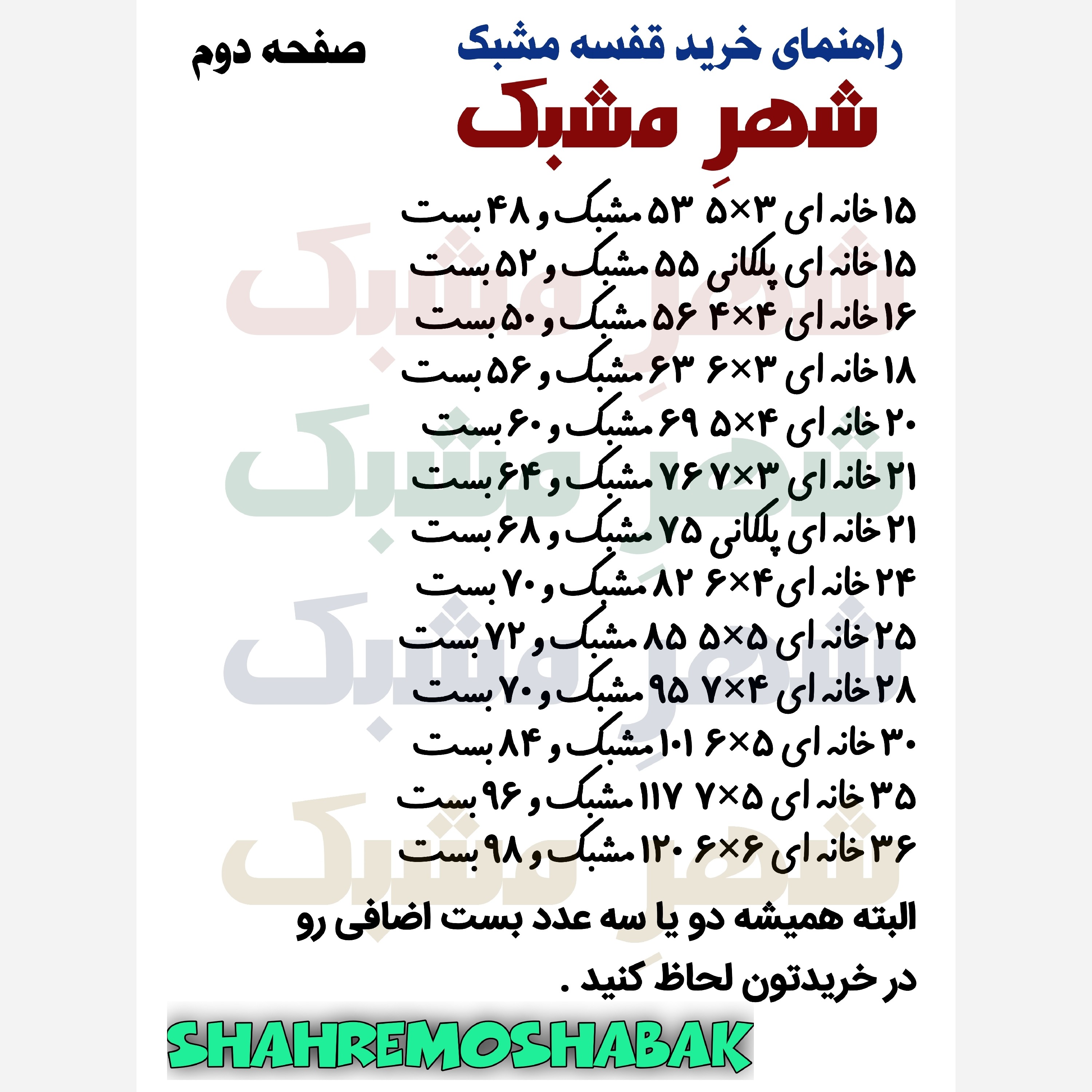 بست قفسه مشبک رابط شلف فلزی اتصال تجهیزات فروشگاهی شهر مشبک
