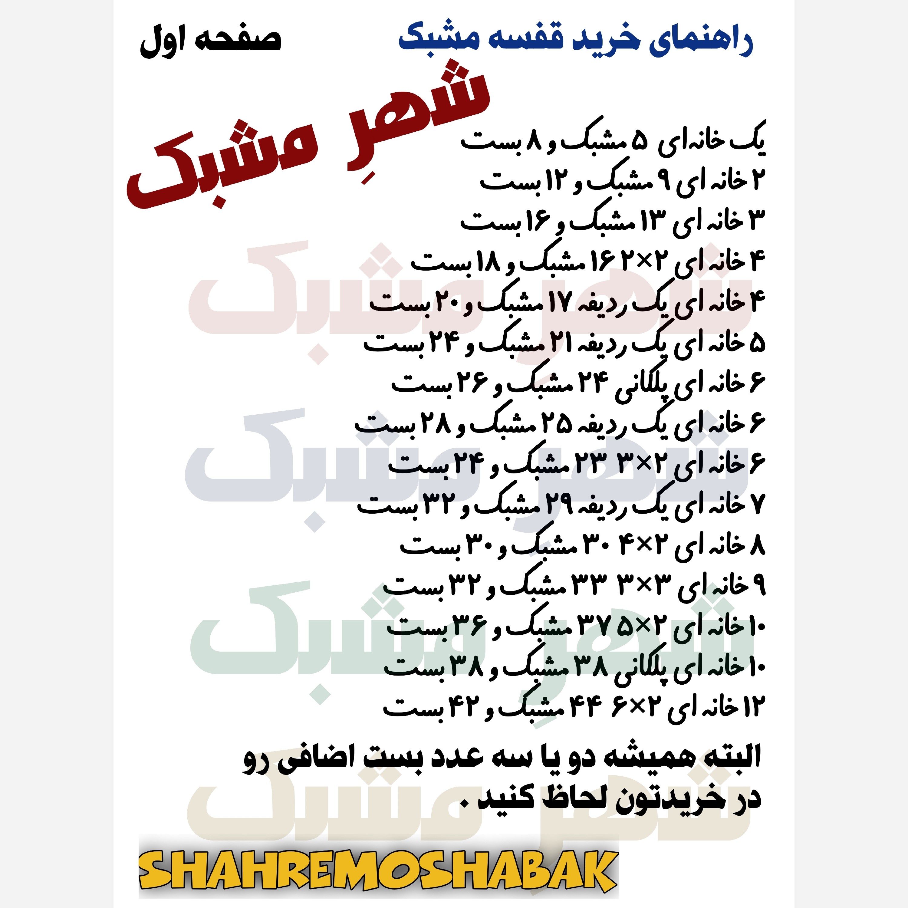 بست قفسه مشبک رابط شلف فلزی اتصال تجهیزات فروشگاهی شهر مشبک