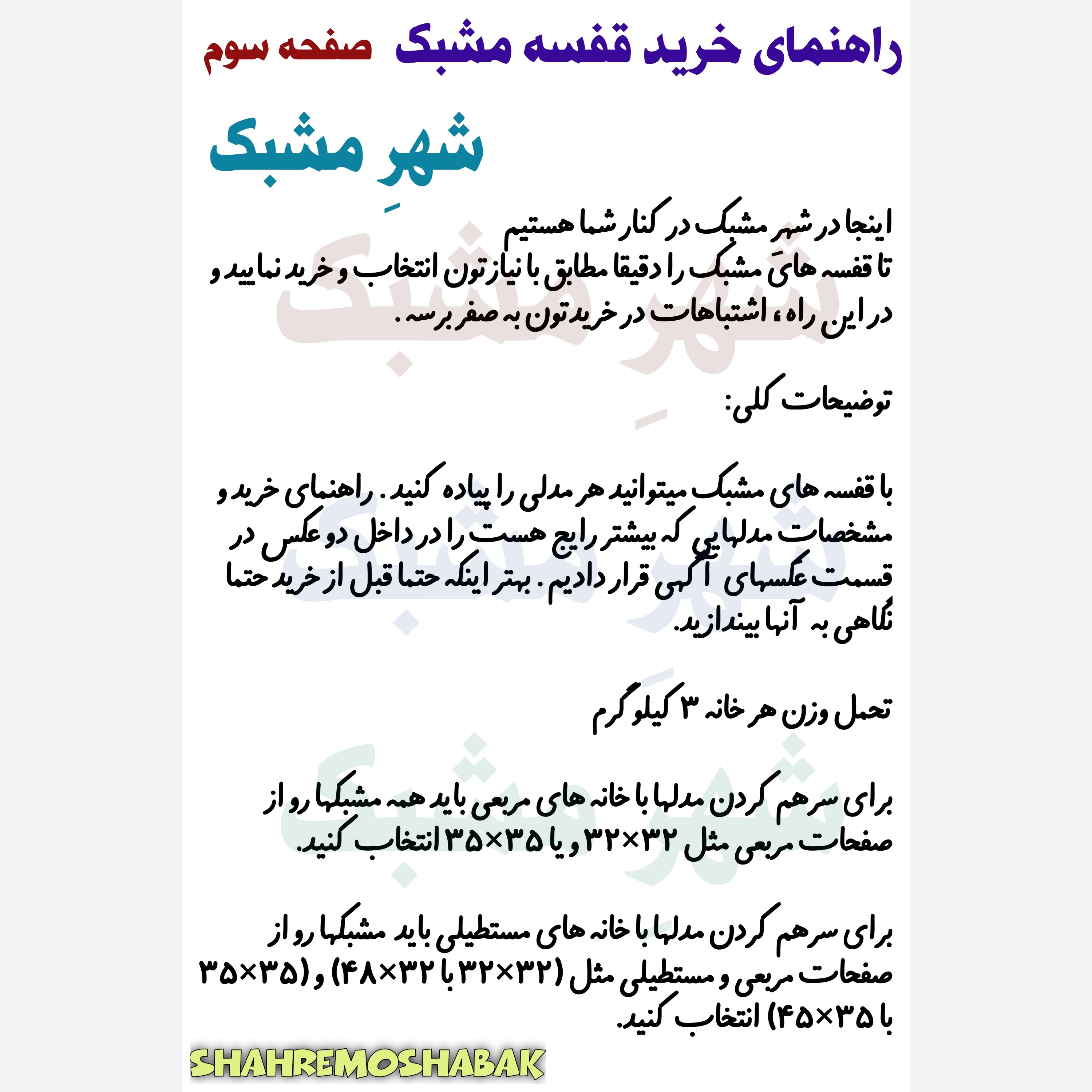 بست قفسه مشبک رابط شلف فلزی اتصال تجهیزات فروشگاهی شهر مشبک