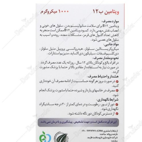 ویتامین ب12 های هلث 1000 میکروگرم 30 عددی