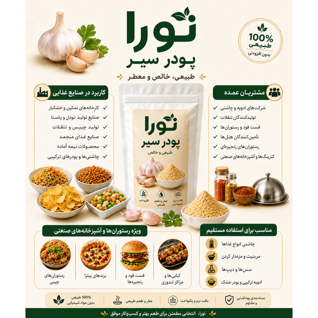 پودر سیر ممتاز خالص نورا فود 100 گرمی