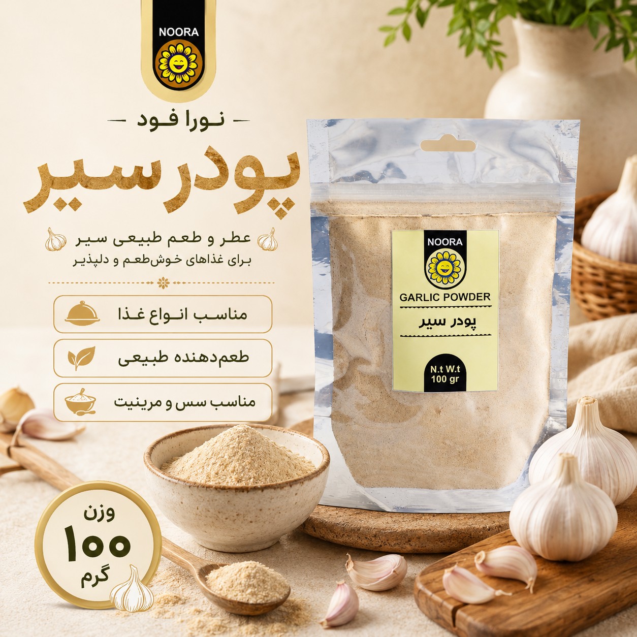 پودر سیر ممتاز خالص نورا فود 100 گرمی