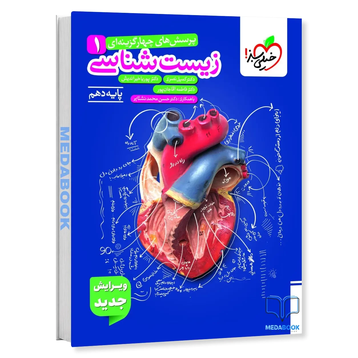 زیست دهم خیلی سبز (کنکور 1406 تا 1408)