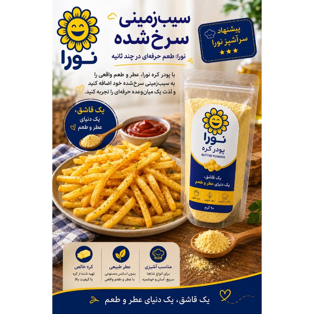 پودر کره نورا فود 90گرمی
