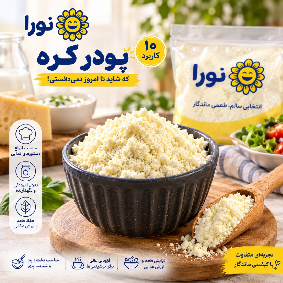پودر کره نورا فود 90گرمی