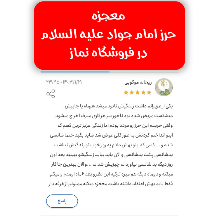 حرز امام جواد علیه السلام اصلی روی پوست آهو همراه با لوله نقره و گردن آویز طرح دار (اسامی اهل بیت)