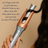 کرلی شیگلم اصلی،اورجینال (فرمو)،، سایز 25 و 32