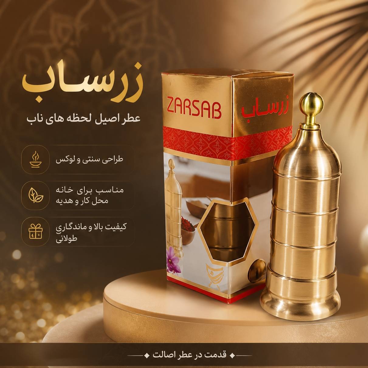زعفران ساب اصل(زرساب)