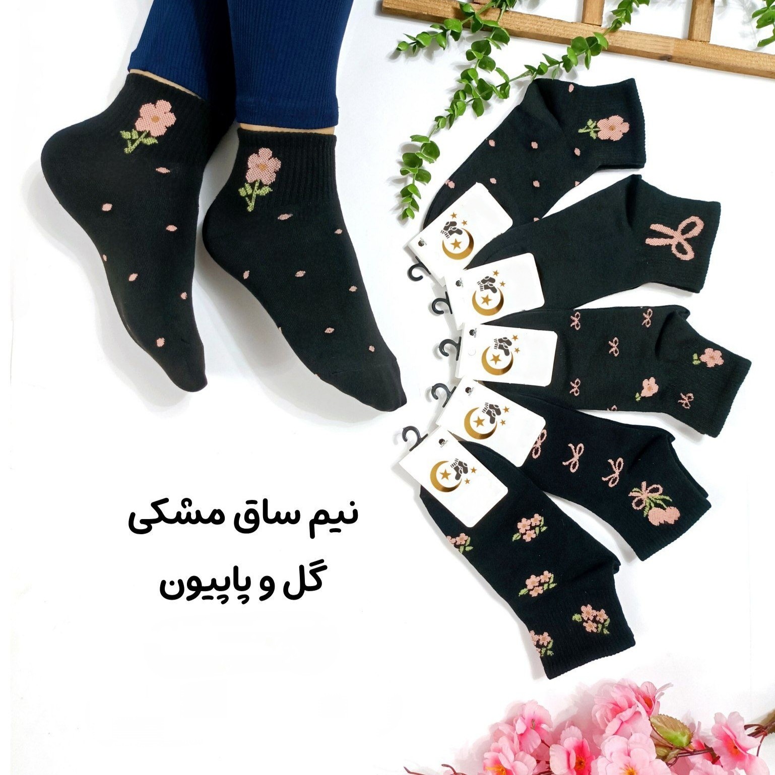 جوراب نیمساق مشکی طرح گل و پاپیون