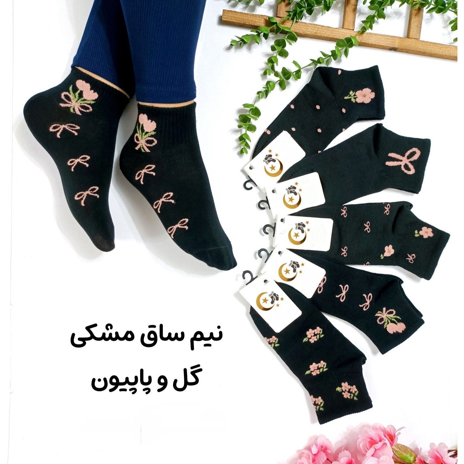 جوراب نیمساق مشکی طرح گل و پاپیون