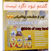 مولتی ویتامین پرندگان ویتاکمپکس کویکو20میل سرشناسترین محصول دنیا