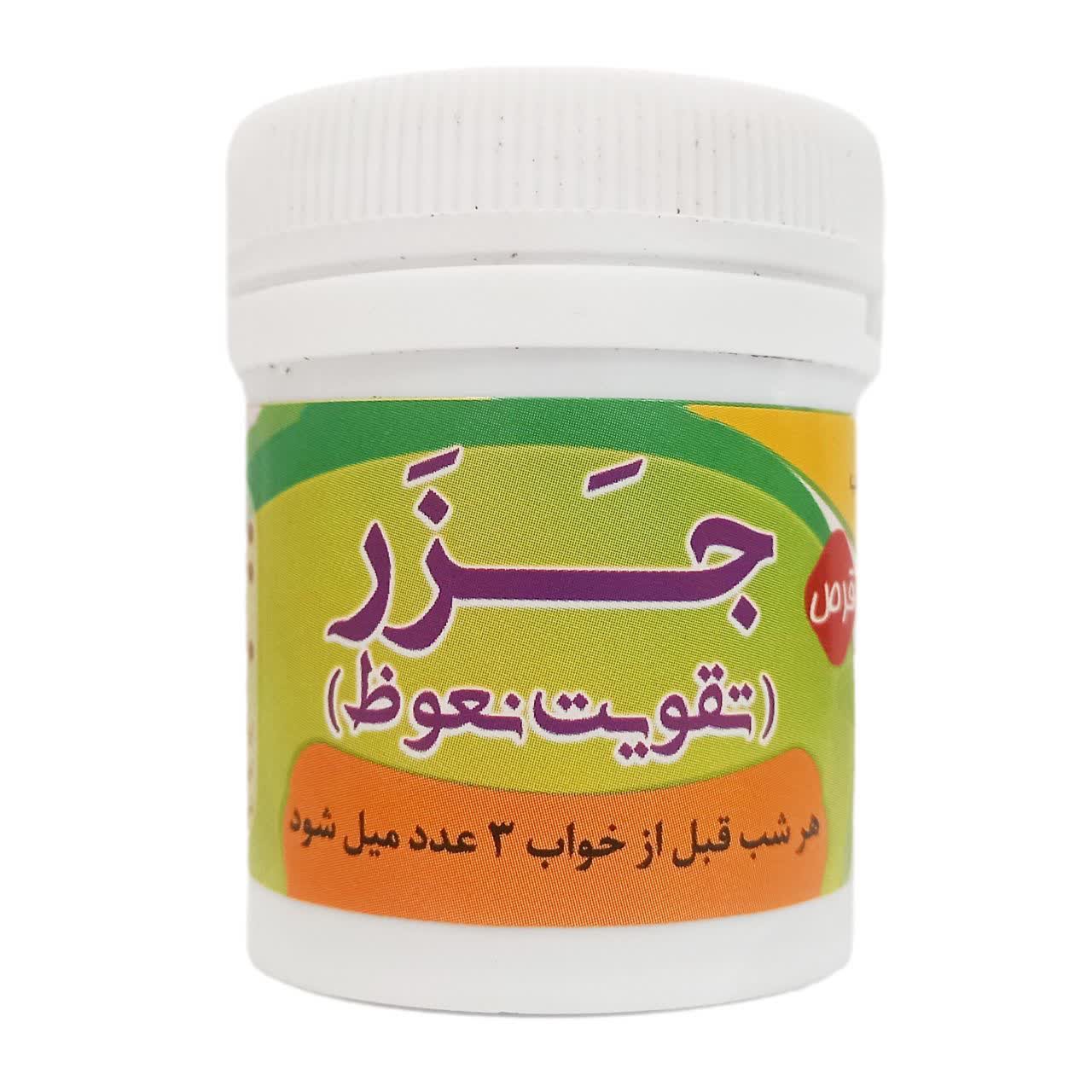 جزر (به صورت حب)