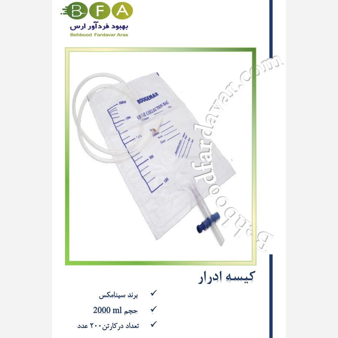 کیسه ادرار برند سینامکس 2000ml (دارای شیر صلیبی) تعداد در بسته 10 عدد